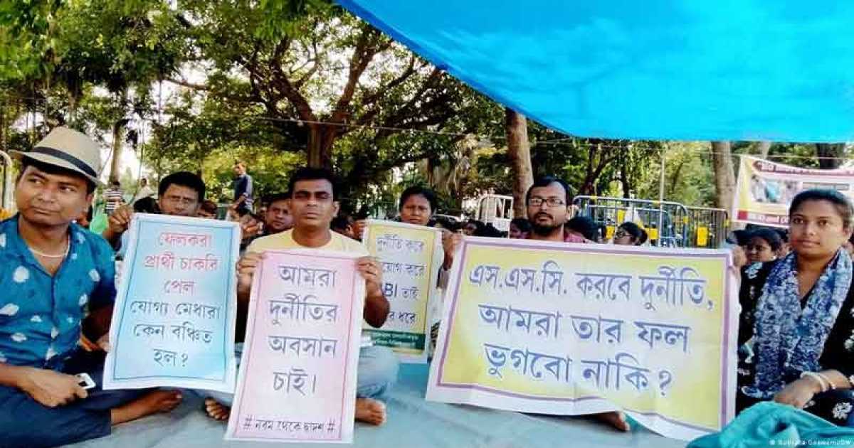 নিয়োগ দুর্নীতি এবং পশ্চিমবঙ্গ সরকারের প্রশাসন : সংবাদ অনলাইন