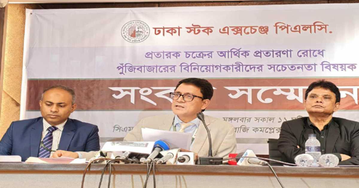 ডিএসইয়ের সতর্কবার্তা: শেয়ারবাজারে হোয়াটসঅ্যাপ প্রতারণা থেকে সাবধান