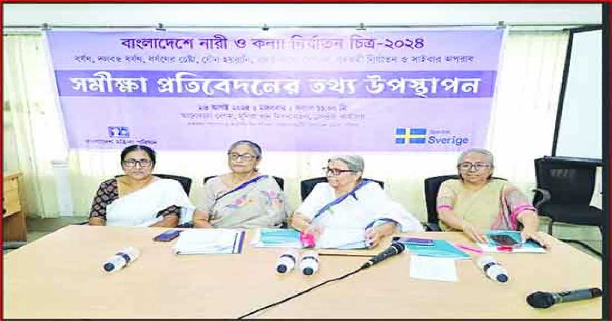 মহিলা পরিষদের প্রতিবেদন: ৬ মাসেই ধর্ষণের ঘটনা গত বছরের প্রায় সমান