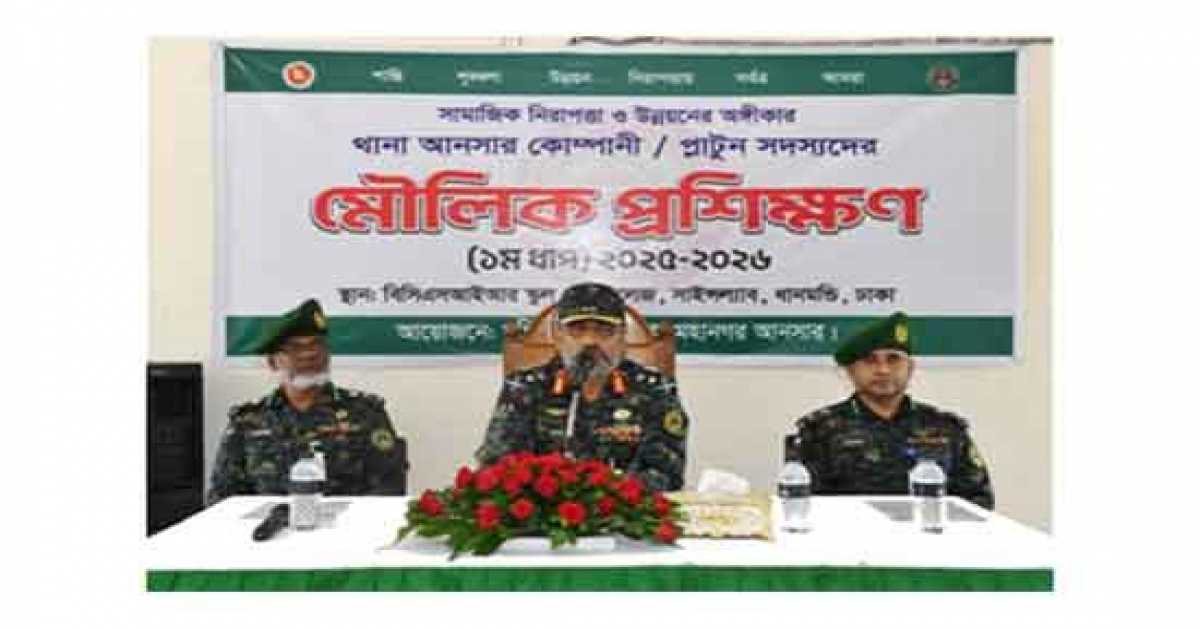 ঢেলে সাজানো হচ্ছে উপজেলা, থানা আনসার কোম্পানি