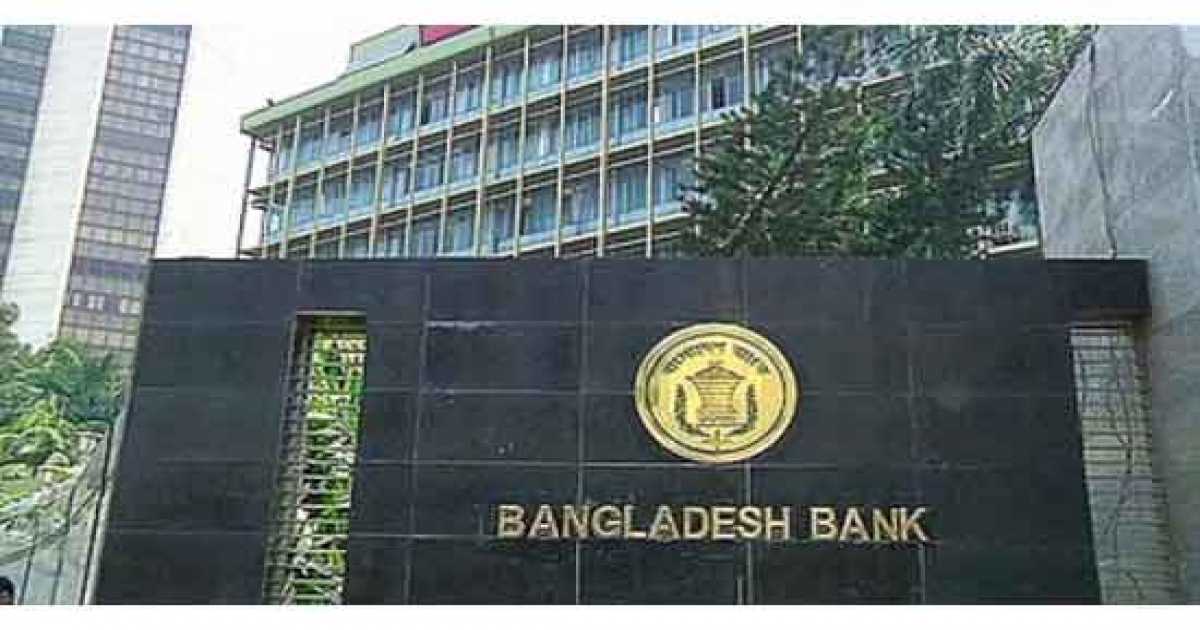 বাংলাদেশ ব্যাংকের মুনাফা বেড়েছে ৭,৩০০ কোটি