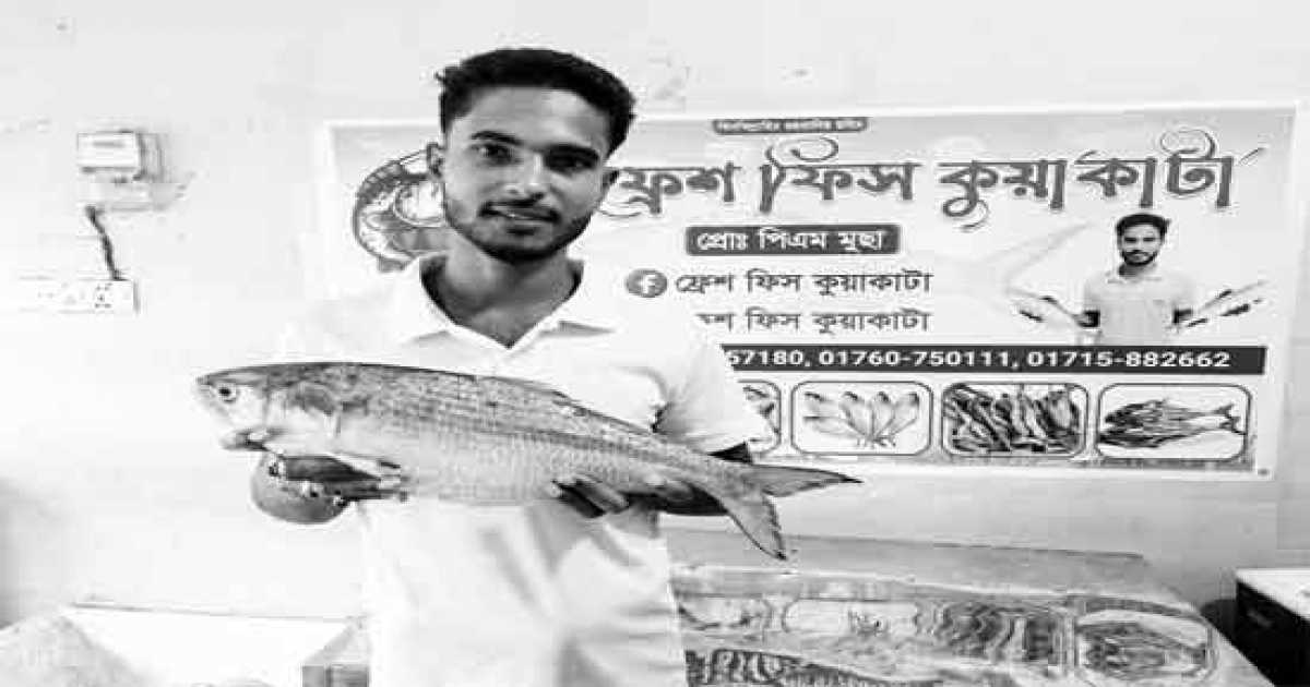কুয়াকাটায় এক ইলিশের দাম প্রায় ৯ হাজার