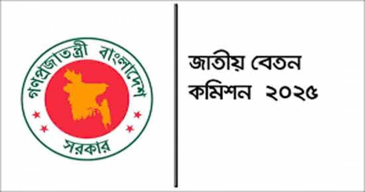 সরকারি কর্মকর্তা-কর্মচারীদের বেতন কত হওয়া উচিত, মতামত দিতে পারবেন নাগরিকেরা
