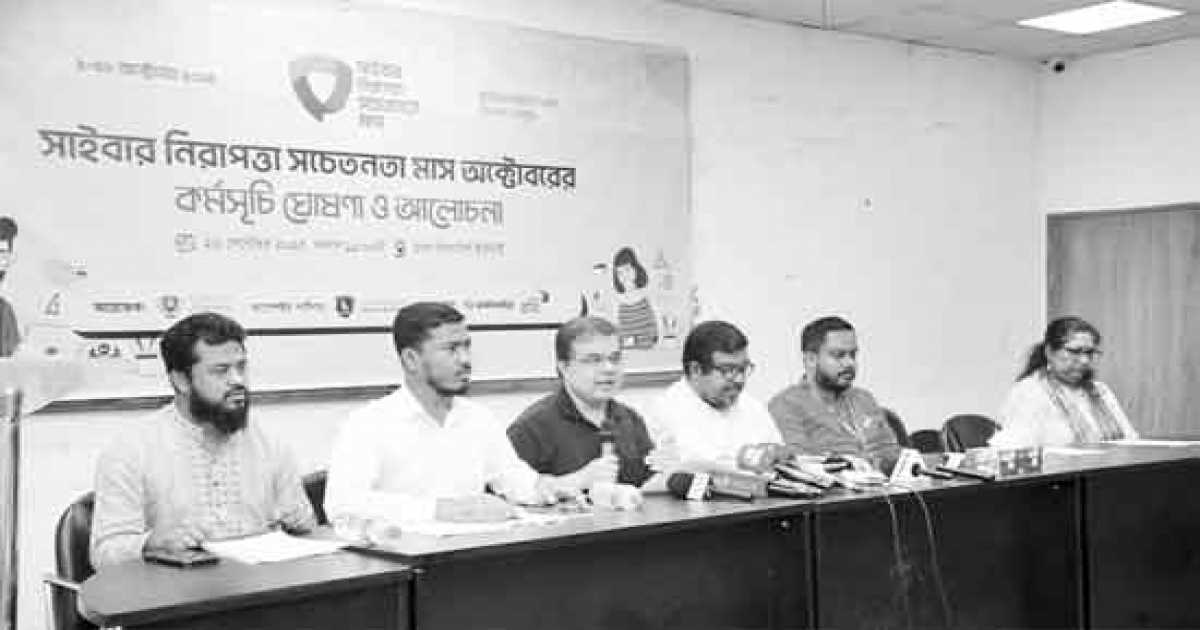 অক্টোবরে শুরু হচ্ছে মাসব্যাপী ১০ম সাইবার  নিরাপত্তা সচেতনতা কর্মসূচি