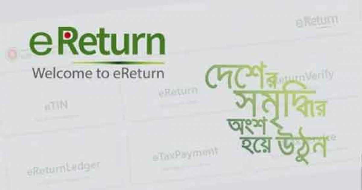 অনলাইনে রিটার্ন দাখিল,  করদাতাদের যা জানা দরকার