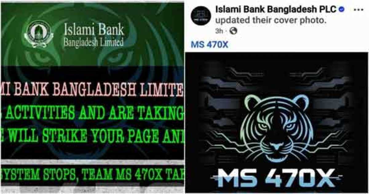 ইসলামী ব্যাংকের ফেসবুক পেজ হ্যাকড, ওয়েবসাইটে হামলার হুমকি