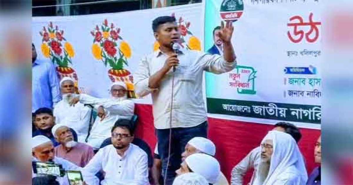 মার্কা দেখে নয়, যোগ্যতা দেখে নির্বাচিত করবেন : হাসনাত আব্দুল্লাহ