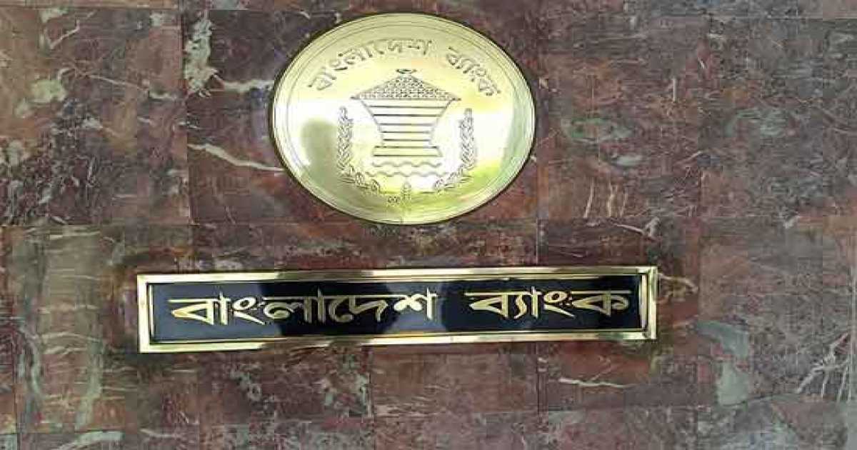 কেন্দ্রীয় ব্যাংকের বর্তমান ও সাবেক ১৯ কর্মকর্তার বিস্তারিত তথ্য চেয়েছে দুদক