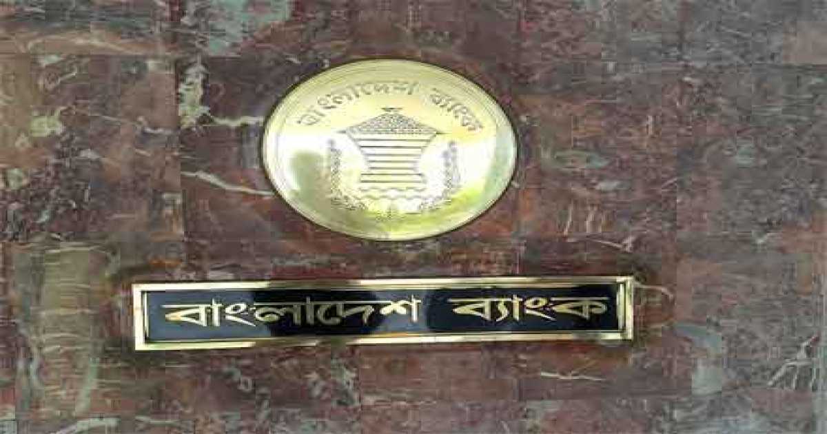 ‘সহজক্যাশে’ লেনদেনে কেন্দ্রীয় ব্যাংকের সতর্কবার্তা