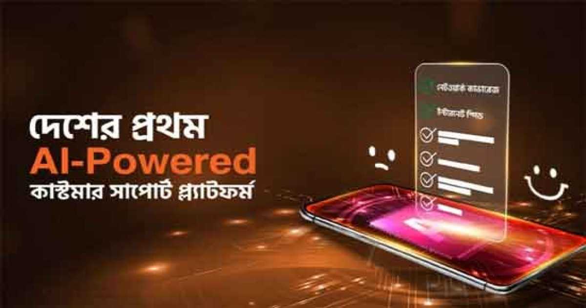 এআই-ভিত্তিক গ্রাহক সেবা চালু করেছে বাংলালিংক