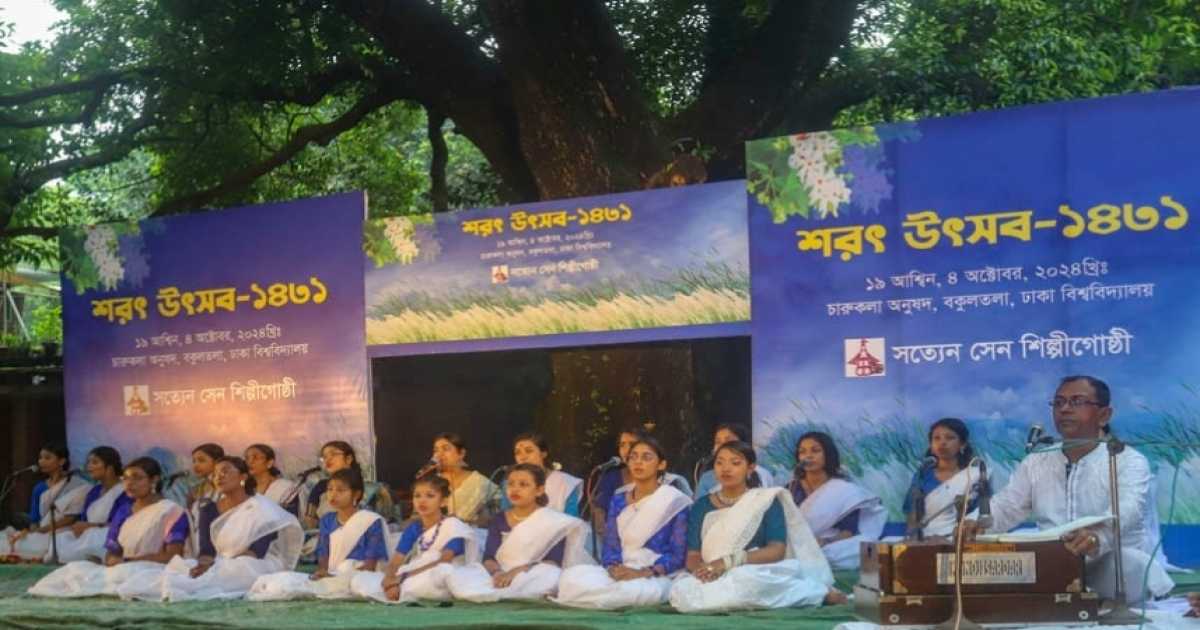 সত্যেন সেন শিল্পীগোষ্ঠীর বরাদ্দ বাতিল, ‘শরৎ উৎসব’ করবে ঢাকা বিশ্ববিদ্যালয়