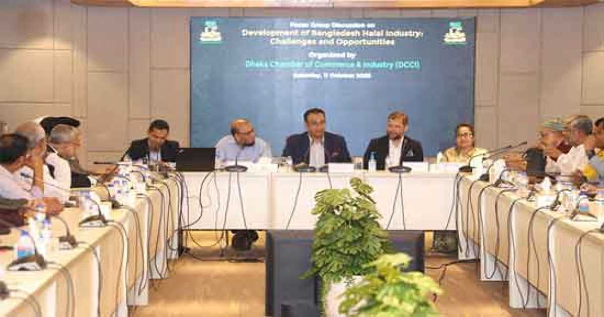 হালাল শিল্পের উন্নয়নে সমন্বিত  ইকোসিস্টেম জরুরী: ডিসিসিআই