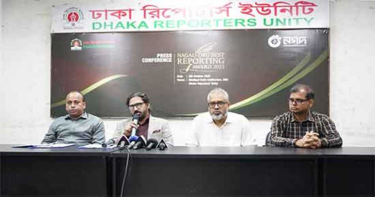 ডিআরইউ বর্ষসেরা রিপোর্টের  জন্য পুরস্কার দেবে নগদ