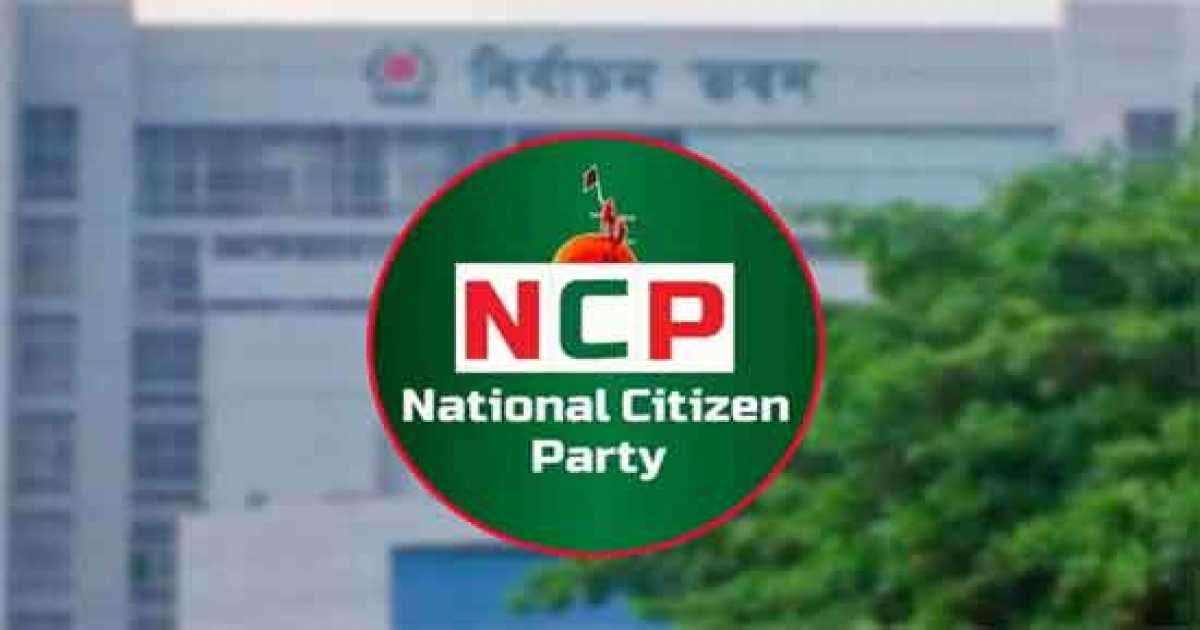 শাপলায় অনড় এনসিপি, ‘নিজস্ব পদ্ধতির’ কথা জানালো ইসি