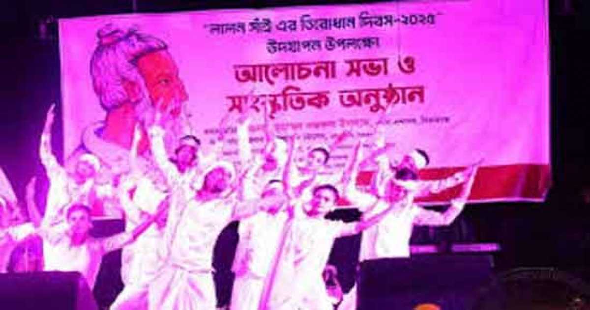 সিরাজগঞ্জে লালন সাঁইয়ের তিরোধান  দিবসে সাংস্কৃতিক অনুষ্ঠান
