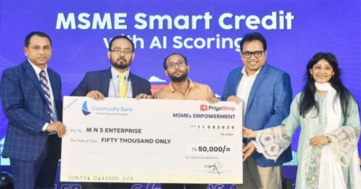 ক্ষুদ্র উদ্যোক্তাদের এআইভিত্তিক ক্রেডিট স্কোরিং ঋণ বিতরণ করলো প্রিয়শপ ও কমিউনিটি ব্যাংক