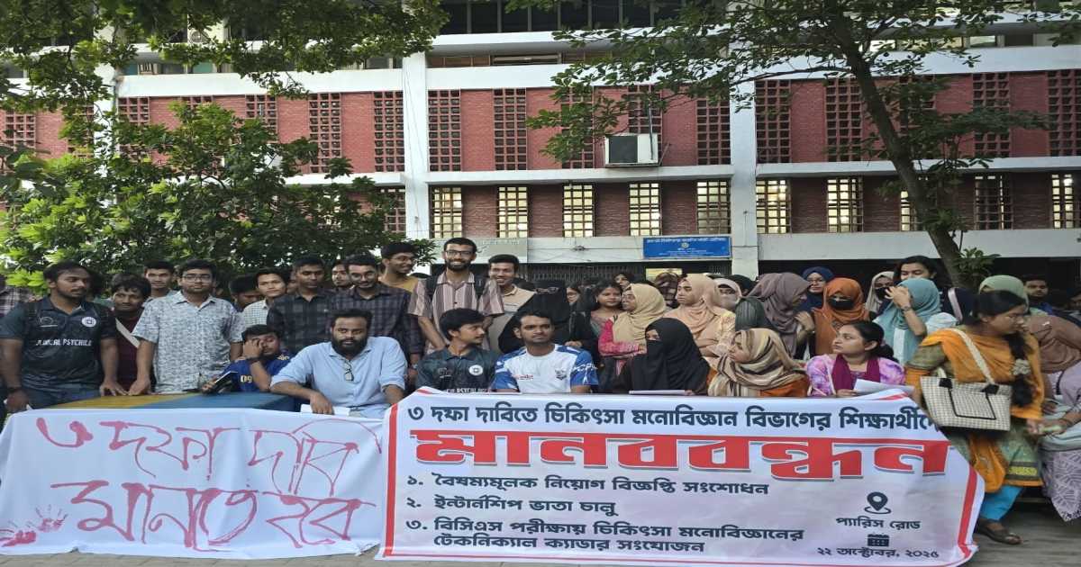 রাবি: সভাপতির অপসরণসহ চার দাবিতে চিকিৎসা মনোবিজ্ঞান বিভাগের শিক্ষার্থীদের ‘শাটডাউন’