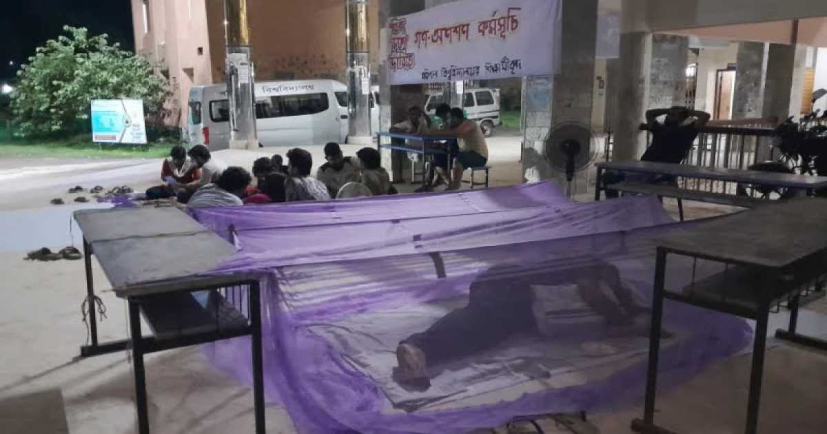ববি শিক্ষার্থীদের অনশন: মশারি টানিয়ে রাতভর পাশে উপাচার্য