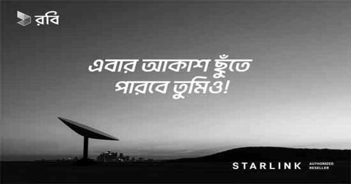 স্টারলিংকের অনুমোদিত রিসেলার হলো রবি