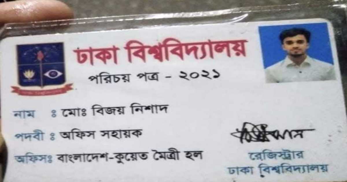 ভুয়া পরিচয়পত্রে ঢাবিতে প্রবেশের চেষ্টার অভিযোগে আটক ১