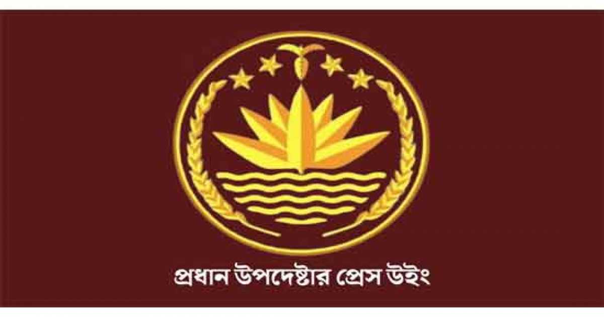 আইনশৃঙ্খলা নিয়ে প্রেস উইংয়ের বয়ান