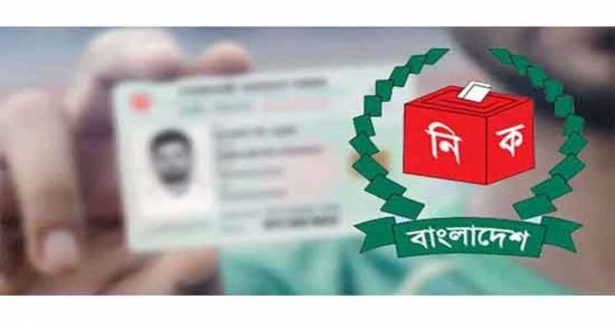 ১৬ বছরেই মিলবে জাতীয় পরিচয়পত্র: ইসি