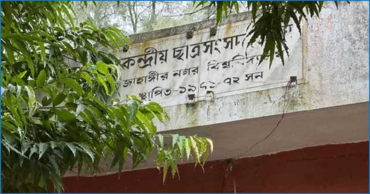 জাকসু: ভোটের স্বচ্ছতা নিয়ে শিক্ষার্থীদের শঙ্কা