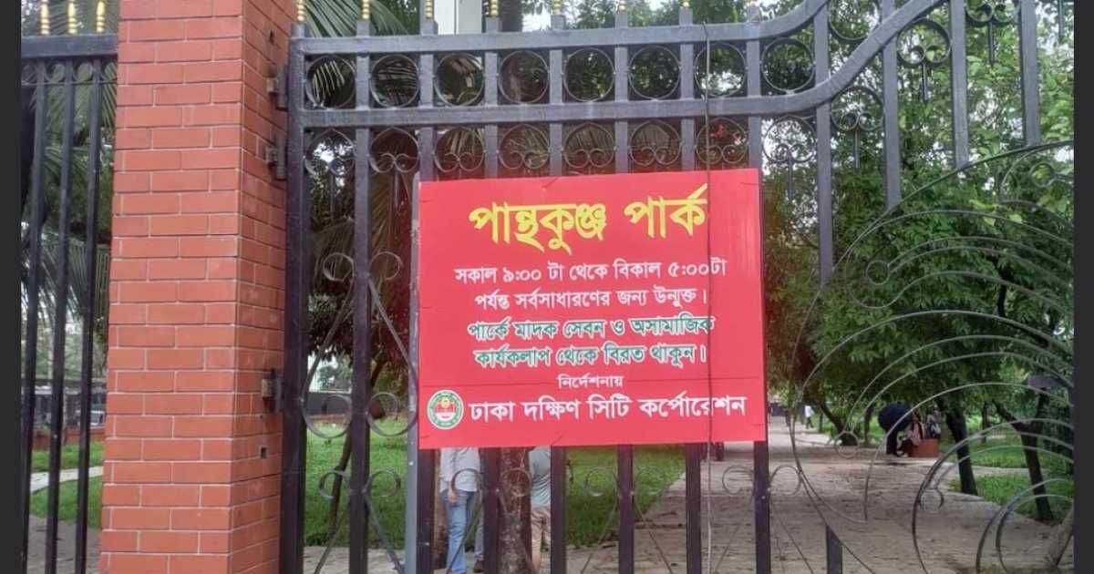 হাই কোর্টের আদেশ: পান্থকুঞ্জ পার্ক ও হাতিরঝিলে এলিভেটেড এক্সপ্রেসওয়ে নির্মাণ স্থগিত