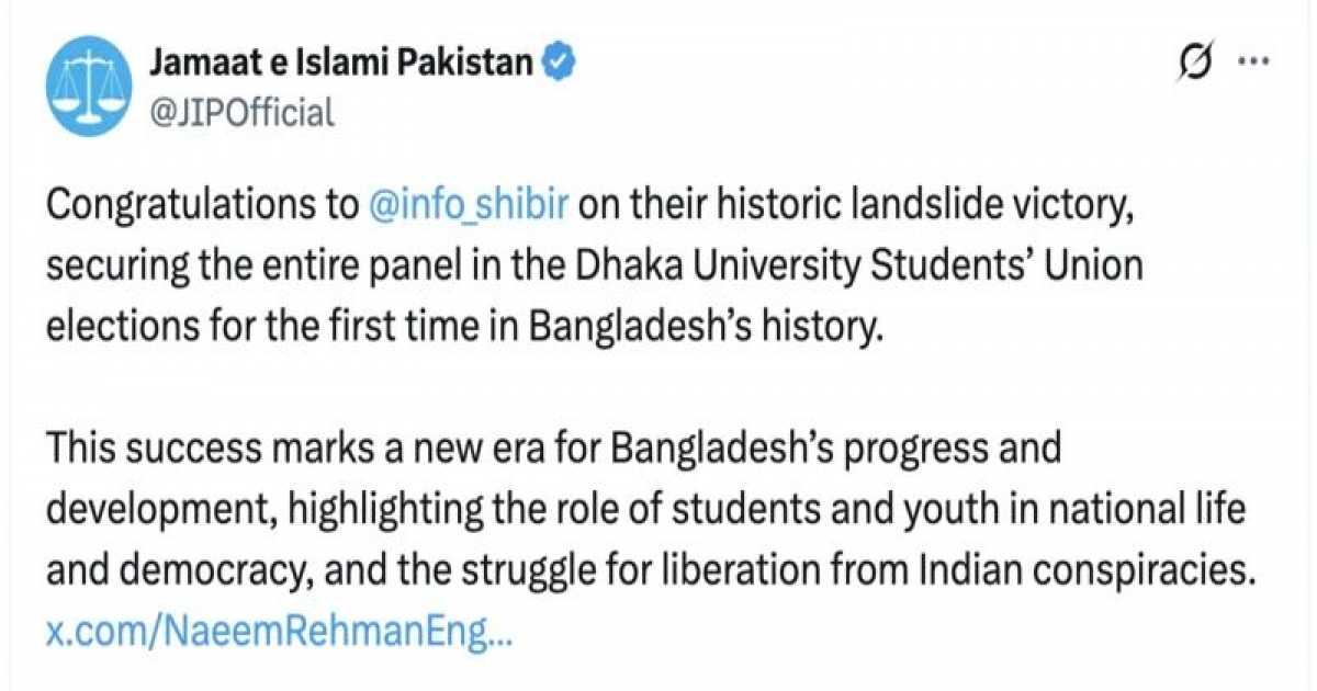 ডাকসু জয়ে ছাত্র শিবিরকে অভিনন্দন পাকিস্তানের জামায়াতে ইসলামীর