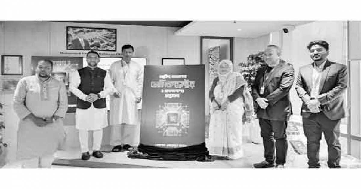 ‘প্রযুক্তির অগ্রযাত্রায় সেমিকন্ডাক্টর ও বাংলাদেশের সম্ভাবনা’ শীর্ষক বইয়ের মোড়ক উন্মোচন