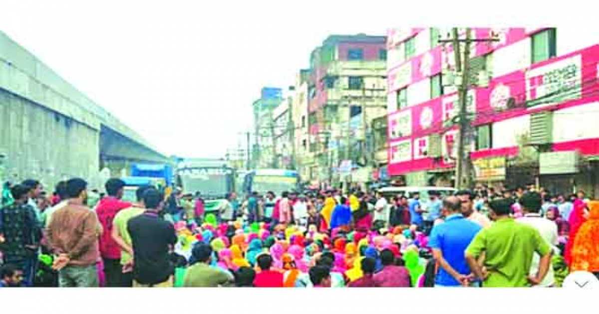 বকেয়া বেতনের দাবিতে ঢাকা-ময়মনসিংহ সড়ক অবরোধ পোশাক শ্রমিকদের