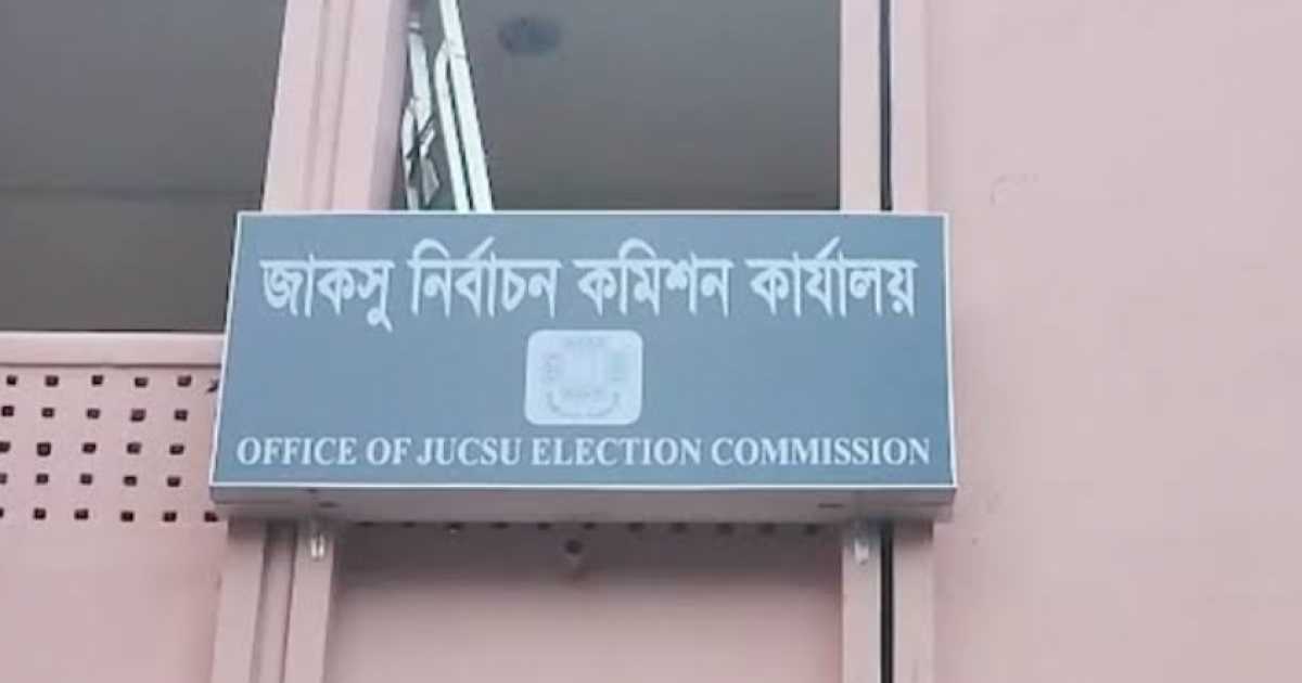 জাকসু: ছাত্রদলের নারী এজিএস প্রার্থীর ফল মেনে নেওয়ার ঘোষণা