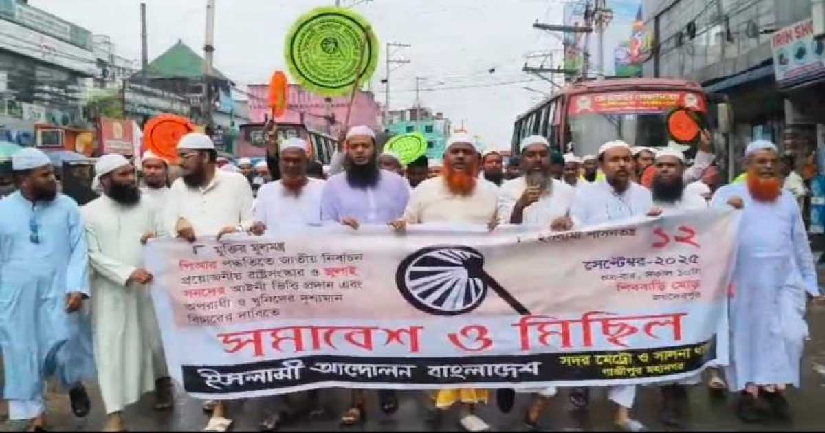 পিআর পদ্ধতিতে নির্বাচনের দাবিতে গাজীপুরে সমাবেশ ও গণমিছিল করেছে ইসলামিক আন্দোলন