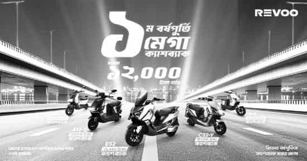 বর্ষপূর্তি উপলক্ষে রিভোর ‘মেগা ক্যাশব্যাক’ অফার