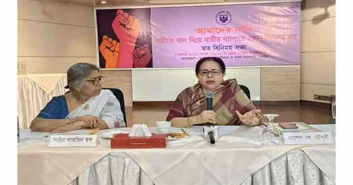 ঐকমত্য কমিশনে ‘নারী’ সিদ্ধান্তে পরিবর্তন দাবি অধিকারকর্মীদের