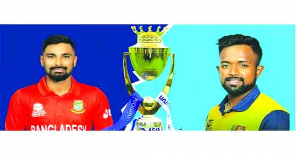 সুপার ফোরের প্রথম ম্যাচে শনিবার বাংলাদেশ-শ্রীলঙ্কা মুখোমুখি
