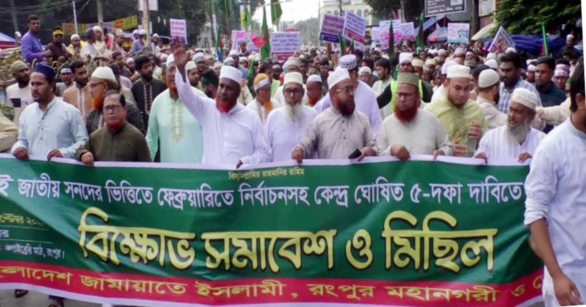 রংপুরে জামায়াতের সেক্রেটারী জেনারেল, ইউনুছ রাজনৈতিক দলের সাথে আলোচনা না করে লন্ডনে বসে নির্বাচনের ঘোষনা দিয়েছেন