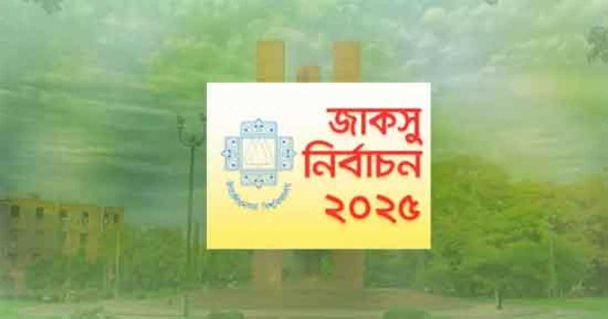 জাকসু নির্বাচনে ছাত্রদলের বর্জন সত্ত্বেও বিজয়ীদের শপথ গ্রহণ