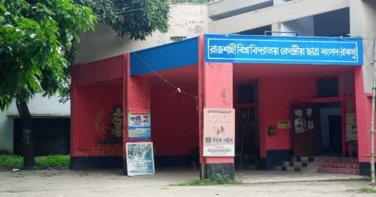 রাকসু: পোষ্য কোটার আন্দোলনে স্তব্ধ প্রচারণা