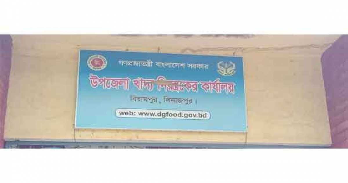 বিরামপুরে খাদ্যবান্ধব কর্মসূচি কার্ডধারী এখনও চাল পাননি