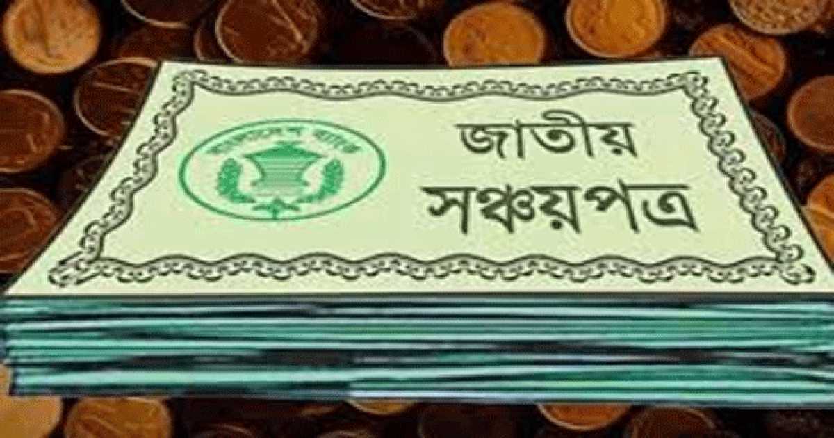 সঞ্চয়পত্র কেনা-বেচার আলাদা  বাজার তৈরির পরামর্শ গভর্নরের