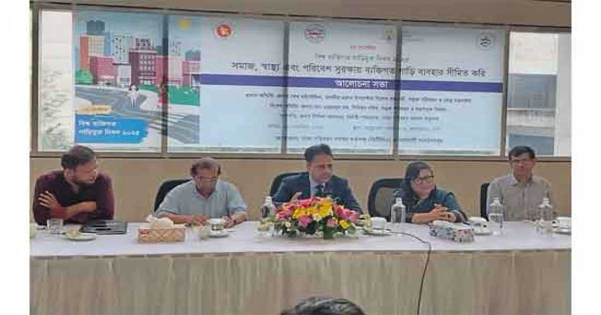 আলোচনা সভায় বক্তারা, ব্যক্তিগত গাড়ি কমাতে মানসম্পন্ন গণপরিবহন বাড়াতে হবে