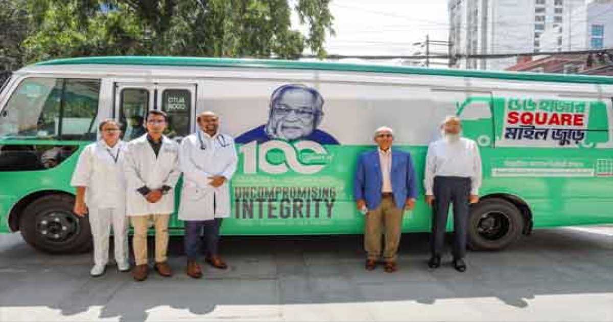 মোবাইল হেলথ কেয়ার প্রোগ্রাম চালু করলো স্কয়ার গ্রুপ