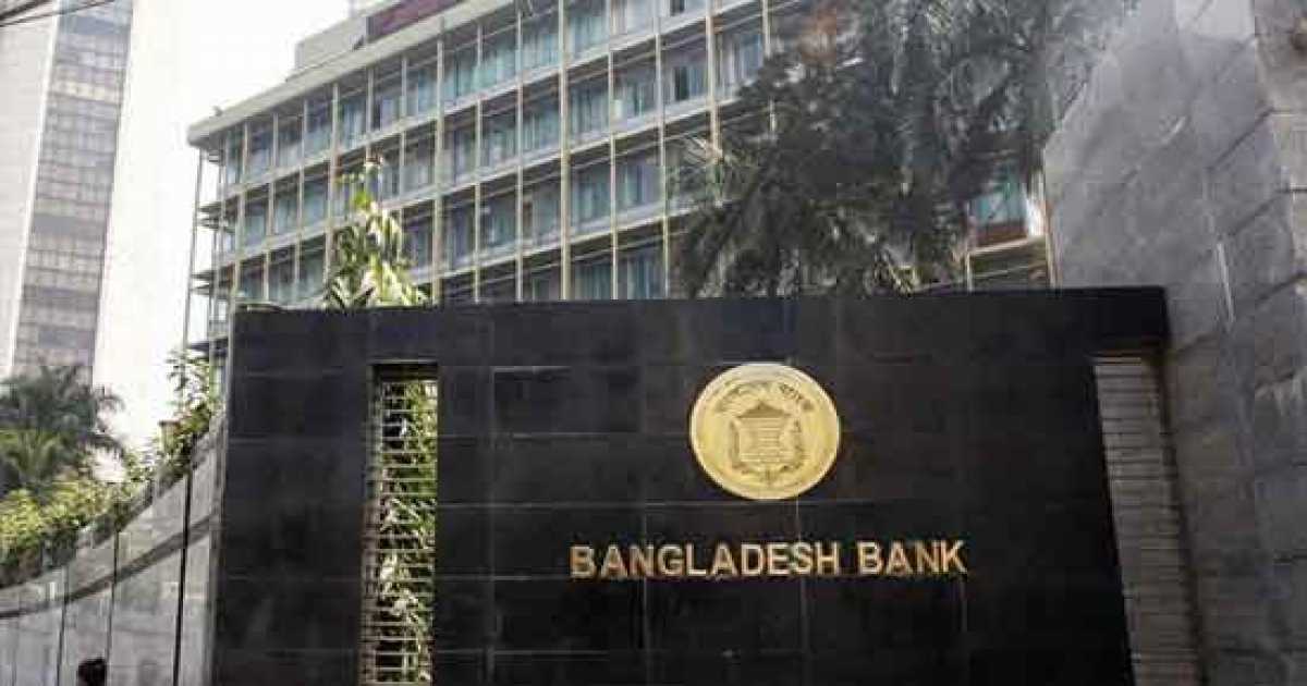 অগ্রিম আয়ের ১০% সংরক্ষণের বাধ্যবাধকতা তুলে নিল বাংলাদেশ ব্যাংক