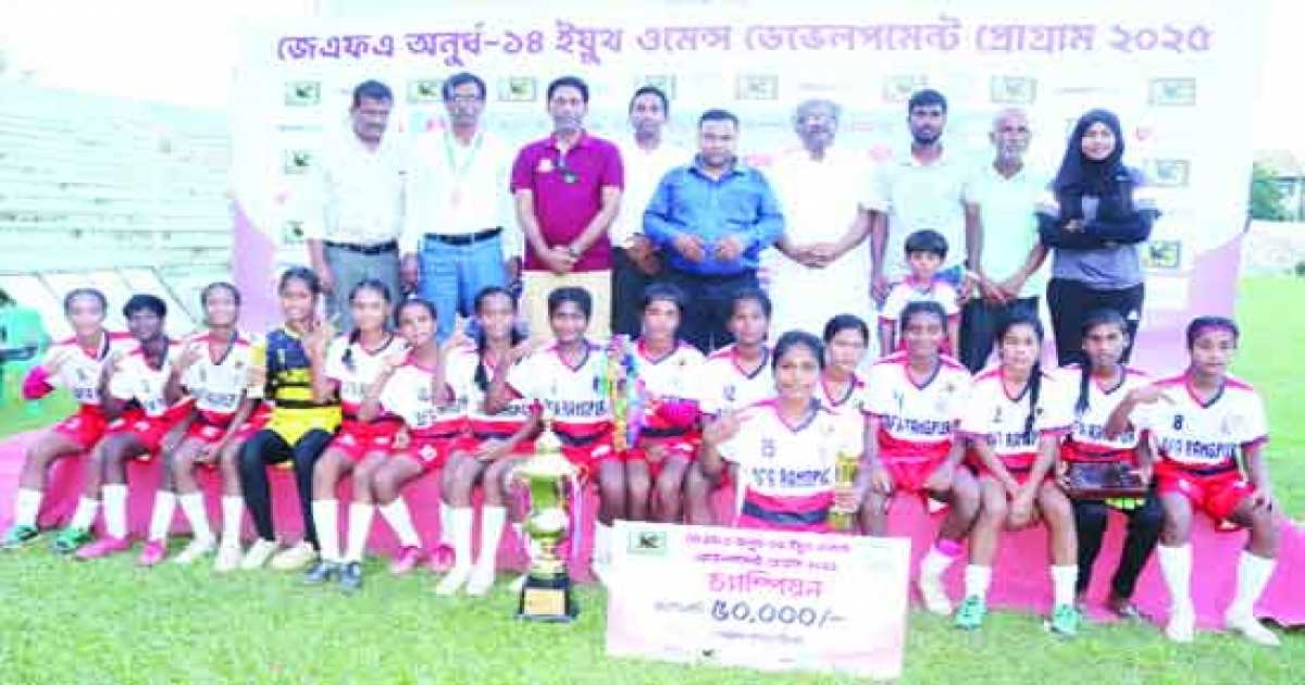 জেএফএ নারী ফুটবলে রংপুর জেলা চ্যাম্পিয়ন