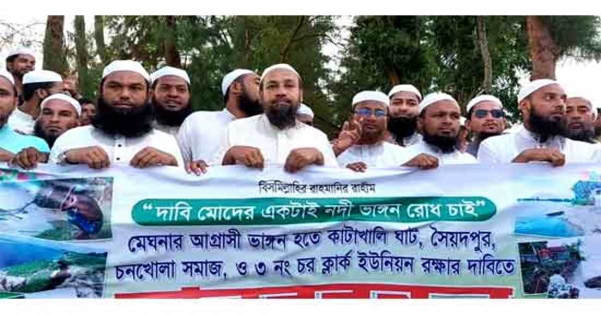 সুবর্ণচর নদী ভাঙন রোধের দাবিতে মানববন্ধন