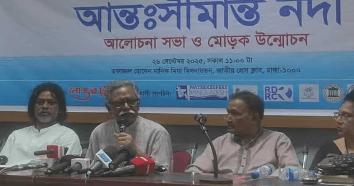 অন্তর্বর্তী সরকারের সংস্কার বাস্তবায়ন ও নদী রক্ষা নিয়ে আলোচনা