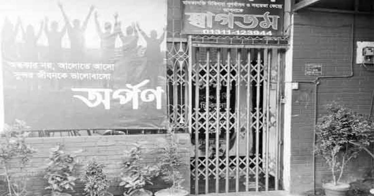 চাঁদপুরে মাদক নিরাময়কেন্দ্রে  অব্যবস্থাপনা, বন্ধ করল প্রশাসন
