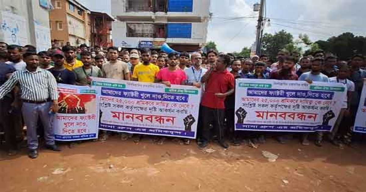 নাসা গ্রুপে ১৬ কারখানা খুলে দেওয়ার দাবিতে বিক্ষোভ
