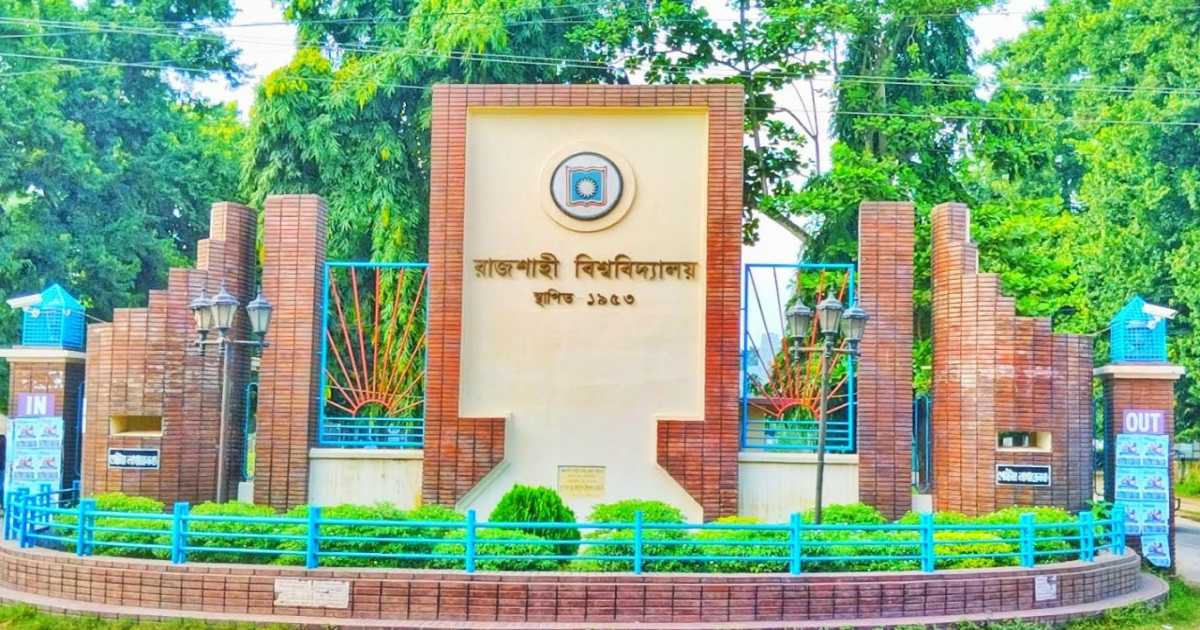 রাবি: নাট্যকলা বিভাগে শিক্ষক নিয়োগে আর্থিক লেনদেনের অভিযোগ, আইনি নোটিশ